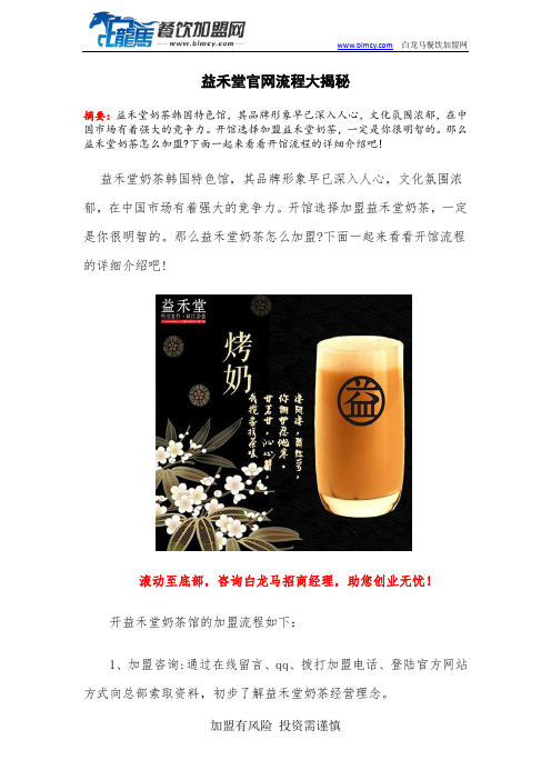 益禾堂官网流程大揭秘