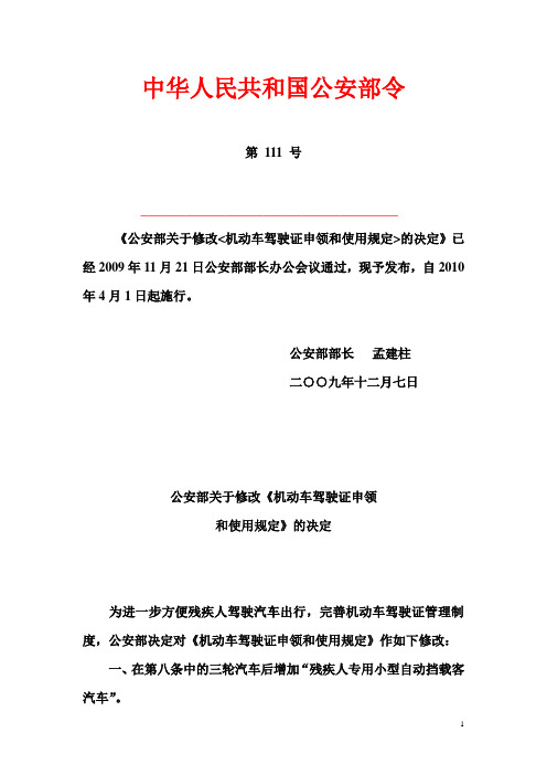 公安部新交规2010年