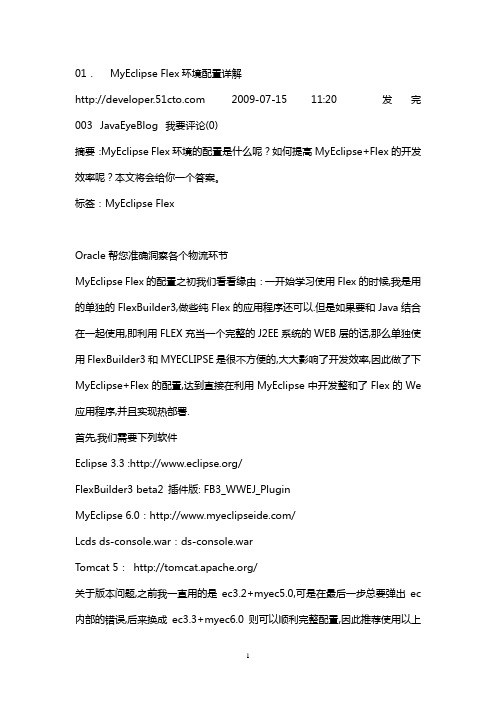 Flex问题解答整理