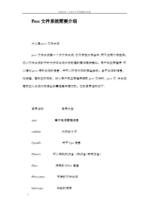 proc文件系统简要介绍