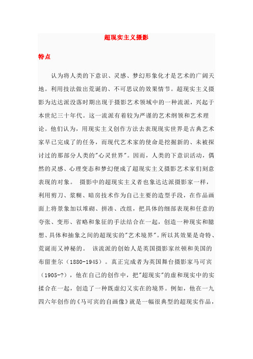 超现实主义摄影