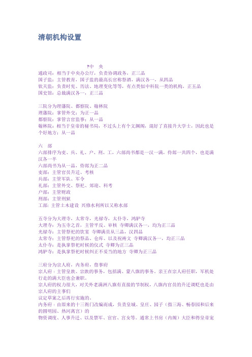 清朝机构设置