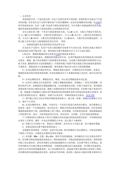 浅析单张纸印刷中色差的控制