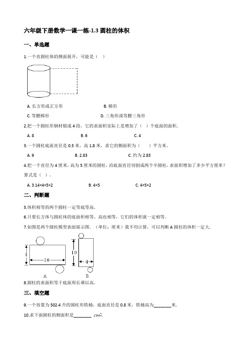 六年级下册数学一课一练-1.3圆柱的体积 北师大版(2014秋)(含答案)