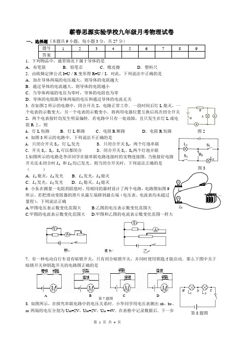 蕲春思源九年级物理十月月考
