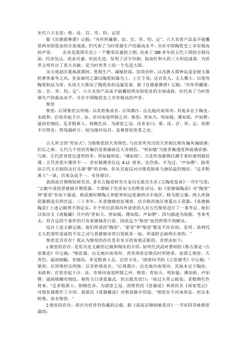 宋代六大名窑