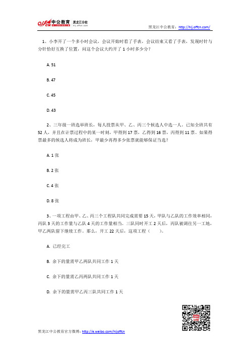 2010年黑龙江省公务员考试行测数量关系模拟试题四