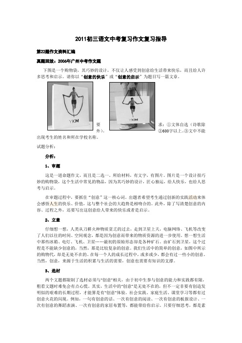 2011初三语文中考复习作文复习指导