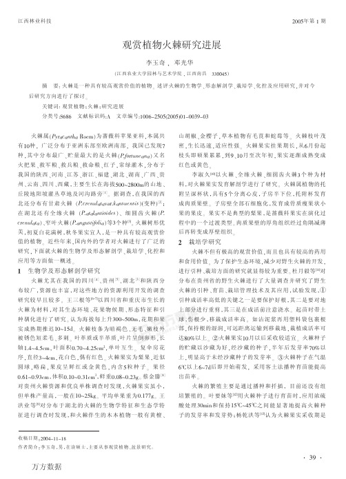 观赏植物火棘研究进展