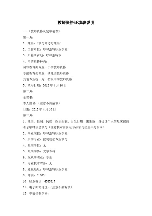 教师资格证填表说明
