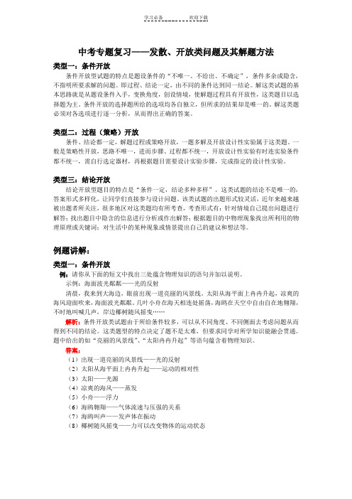 中考专题复习发散开放类问题及其解题方法
