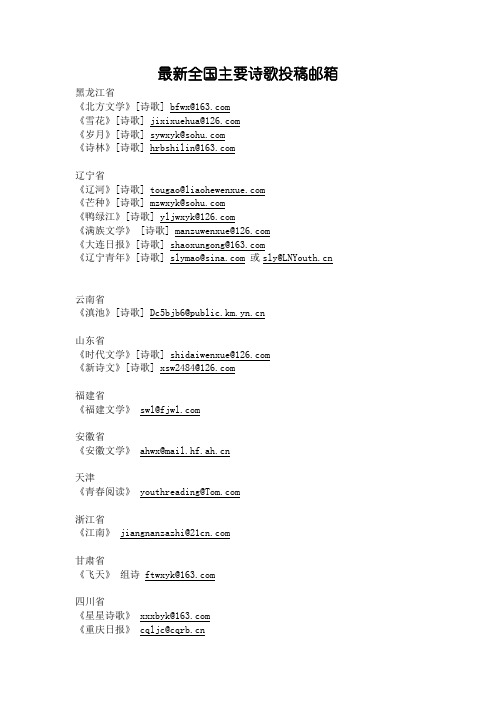 最新全国主要诗歌投稿邮箱