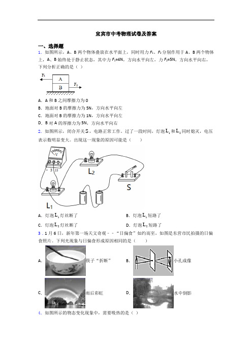 宜宾市中考物理试卷及答案