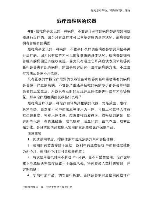 治疗颈椎病的仪器