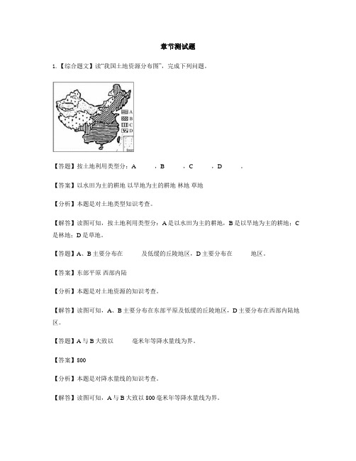 初中地理鲁教版(五四制)七年级上册第三章 中国的自然资源第二节 土地资源-章节测试习题(2)