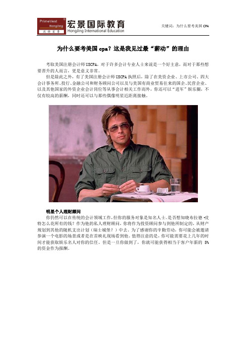 为什么要考美国cpa？这是我见过最“薪动”的理由!