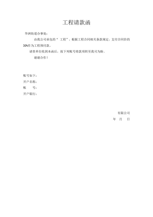各类型请款报告请款函付款申请表