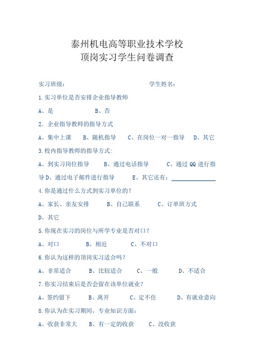 顶岗实习问卷调查