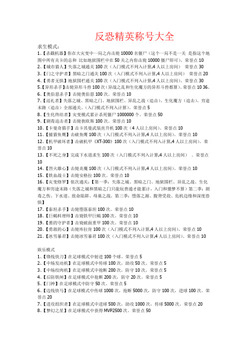 csol反恐精英称号荣誉大全