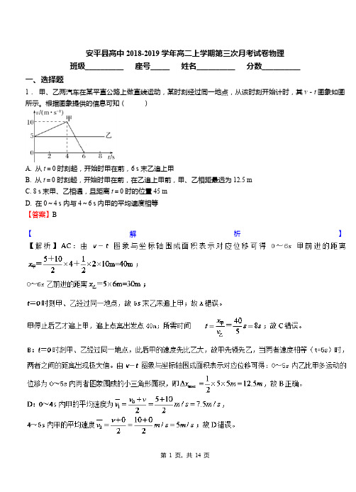 安平县高中2018-2019学年高二上学期第三次月考试卷物理