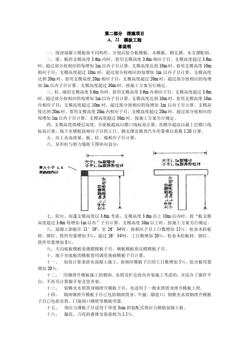 广东省2010建筑与装饰工程综合定额-下