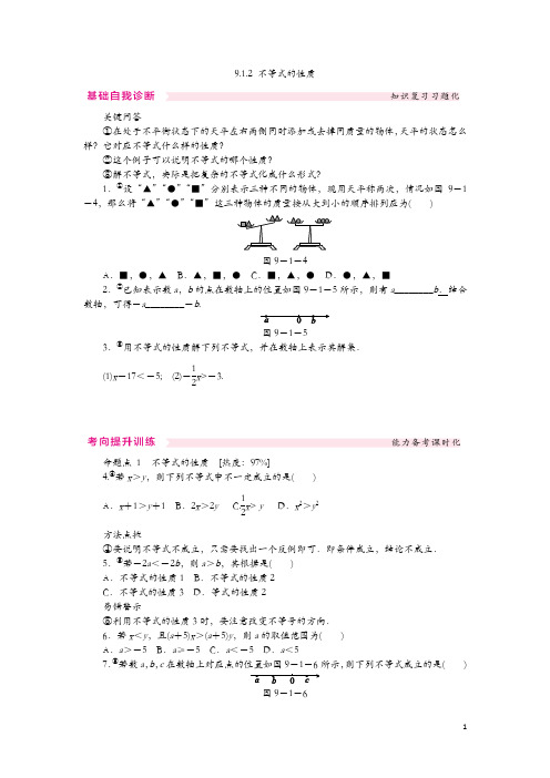 人教版七年级数学下册《9.1.2不等式的性质》同步练习(含答案)