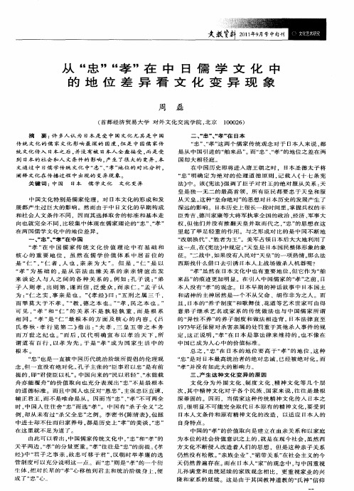从“忠”“孝”在中日儒学文化中的地位差异看文化变异现象