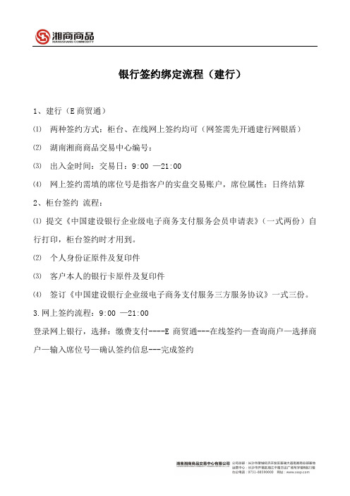 银行签约绑定流程