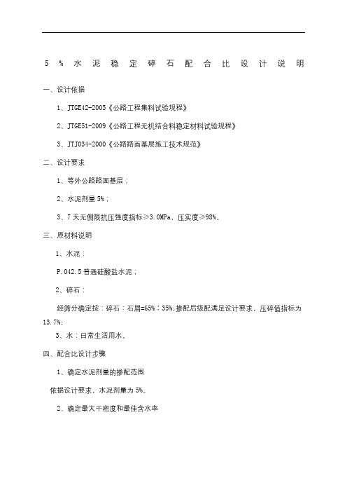 %水稳配比