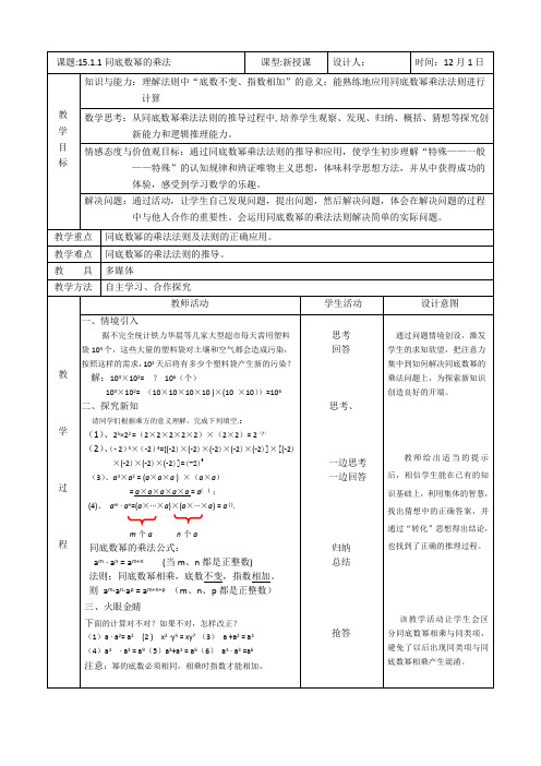 同底数幂的乘法教学设计
