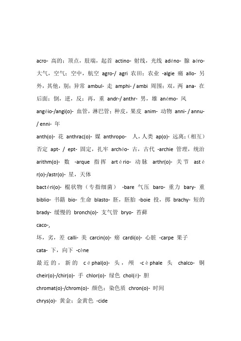 法语词根词缀整理版