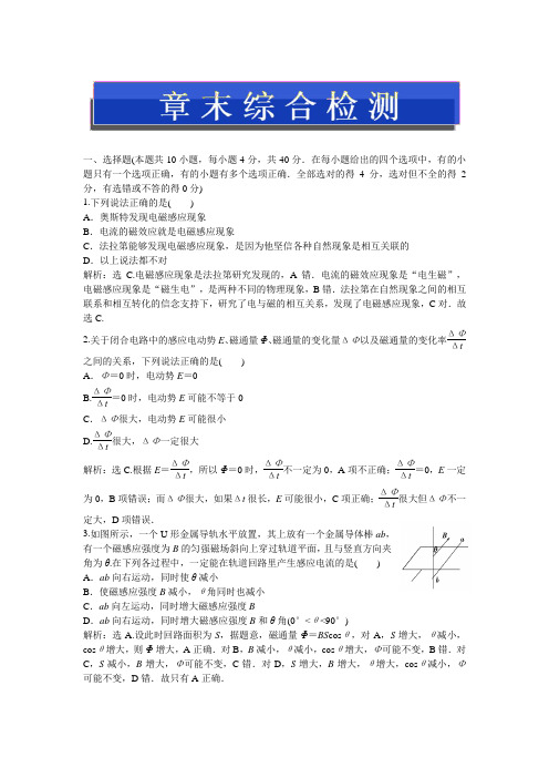 教科版物理选修3-2：第1章章末综合检测
