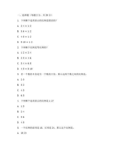 六年级上册数学比例测试卷