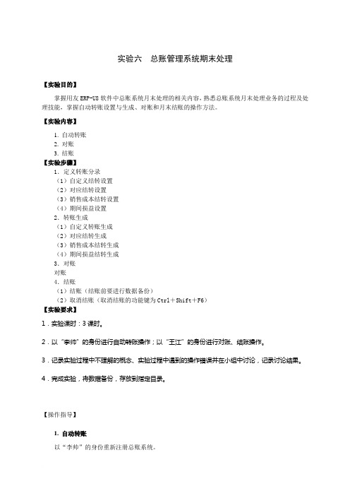 实验六  总账管理系统期末处理