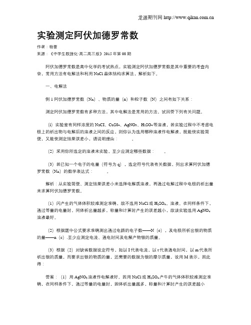 实验测定阿伏加德罗常数