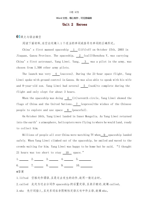 【推荐】2020版高考英语大一轮复习Unit2Heroes单元提升北师大版必修.doc