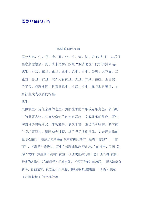 粤剧的角色行当