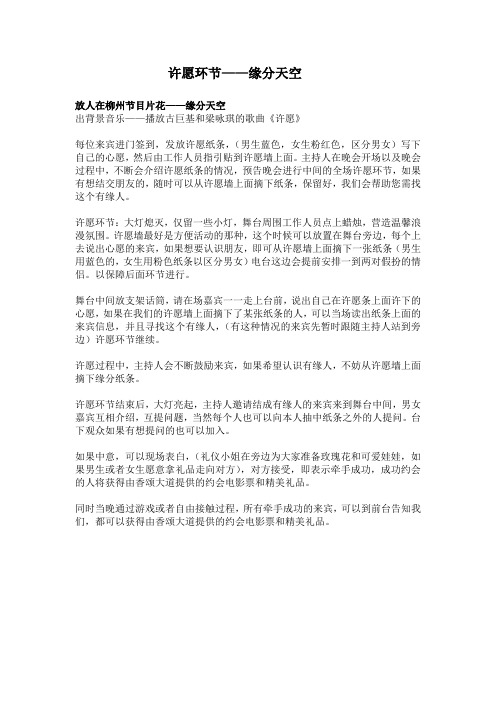 许愿环节