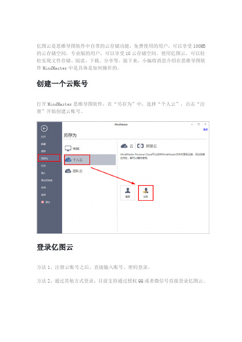 思维导图如何使用云储存功能