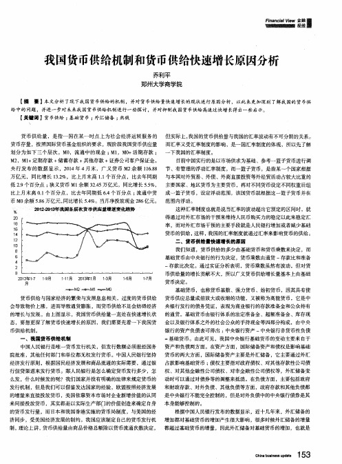 我国货币供给机制和货币供给快速增长原因分析