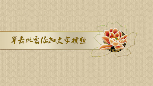 古典荷花复古工作总结报告ppt模板