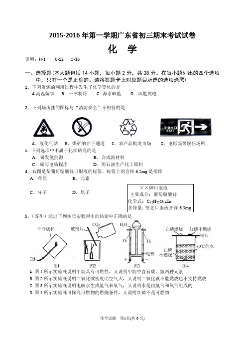 第一学期期广东省初三化学期末试题