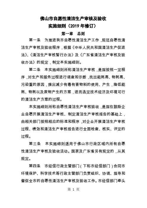 佛山市自愿性清洁生产审核及验收实施细则2019年修订共31页word资料