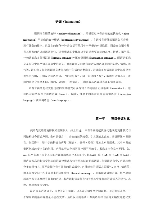 语调