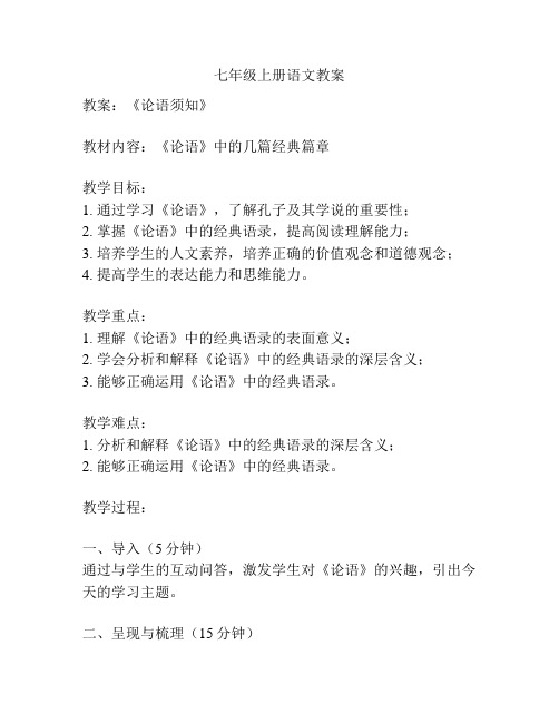 七年级上册语文教案