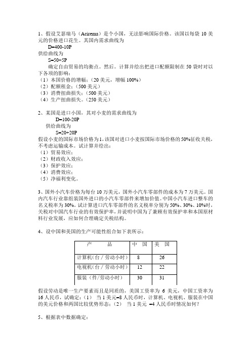 国际经济学复习题——计算题