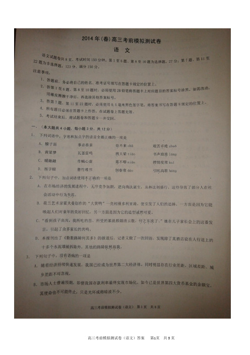 2014年重庆高三二诊语文试卷及答案