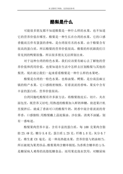 酪梨是什么