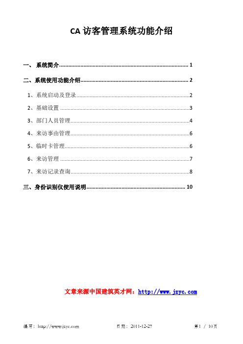CA访客管理系统功能介绍