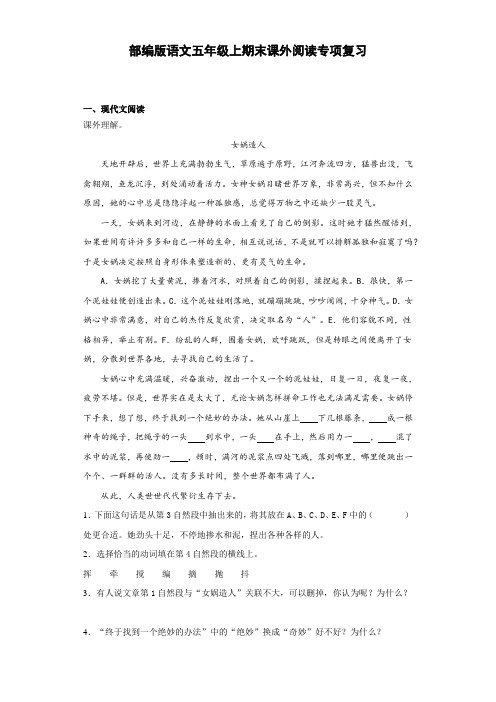 部编版语文五年级上期末课外阅读专项复习